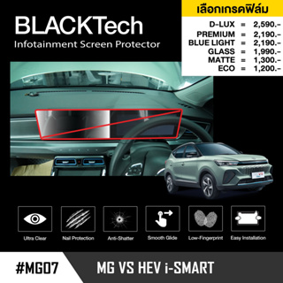 MG VS HEV (MG07) ฟิล์มกันรอยหน้าจอรถยนต์ ฟิล์มขนาด 27.47 นิ้ว - BLACKTech by ARCTIC (มี 6 เกรดให้เลือก)