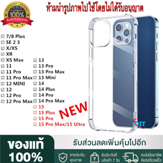 🔥เคสใส 🔥ใช้สำหรับไอโฟน เคสใสกันกระแทก ใช้สำหรับ iPhone 15 7 8 Plus + XS XR Max SE 11 12 13 14 15 Pro Max ขอบนิ่มหลังแข็ง