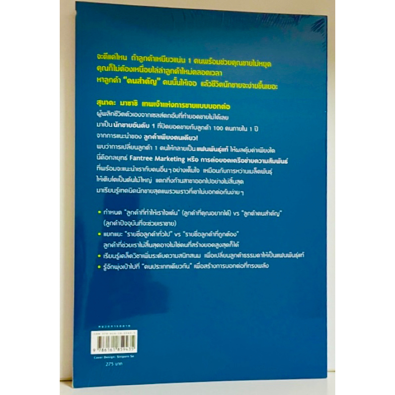 ขาย1คนตามมาซื้ออีก100คน-ใหม่ในซีล