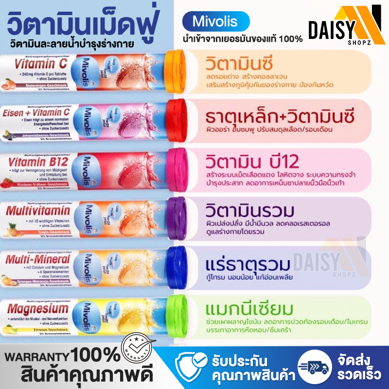 วิตามินเม็ดฟู่ละลายน้ำ-mivolis-ของแท้จากเยอรมัน-vitamin-c-บรรจุ-20เม็ด-ไม่มีน้ำตาล-ทานง่าย-บำรุงร่างกาย