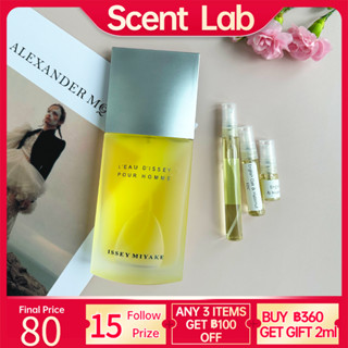 【💯% แท้ 】 Issey Miyake LEau dIssey Pour Homme EDT น้ำหอมแบรนด์แท้ 100% น้ําหอมติดทนนาน 24 ชั่วโมง