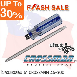 CROSSMAN ไขควงหัวสลับ 6นิ้ว  รุ่น 46-300 2way คลอสแมน ของแท้100%