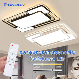 DunDun LED Ceiling Lamp โคมไฟเพดานสวยๆ ทรงเหลี่ยม หลอดไฟเพดาน led โคมไฟเพดานโมเดิร์น พร้อมรีโมท แฟชั่น ไฟเพดานห้องนอน