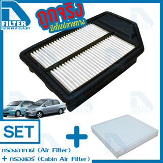 ชุดกรองอากาศ+กรองแอร์ Honda ฮอนด้า City ซิตี้ 2003-2007,Jazz แจ๊ส GD 2002-2006 By D Filter (DA284N+DB033)