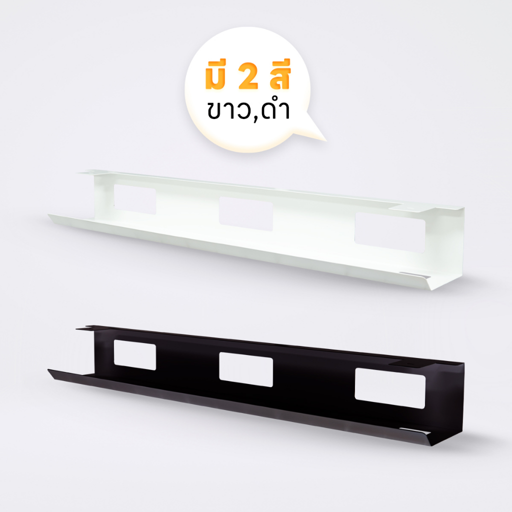 รางจัดระเบียบสายเคเบิลใต้โต๊ะ-cable-tray-จัดเก็บปลั๊กไฟ-วัสดุเหล็กคุณภาพดี-ติดตั้งแบบยึดสกรู