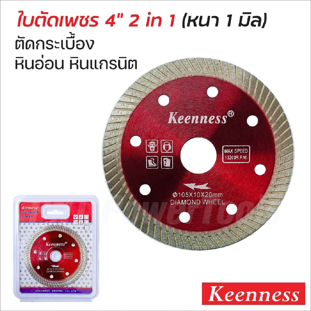 keenness-ใบเพชร-ตัดกระเบื้อง-4-นิ้ว-บาง-1-มิล-สำหรับ-ลูกหมู-เครื่องเจียร-4-นิ้ว-ใบตัดปูน-บางพิเศษ-bbsupertools