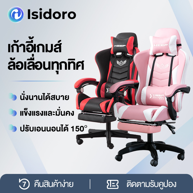 isidoro-เก้าอี้เกมเมอร์-ขาไนล่อน-เพิ่มความหนาเบาะ-ยก-หมุน-เอียงได้-gaming-chair-เก้าอี้เกม-gaming-chairs