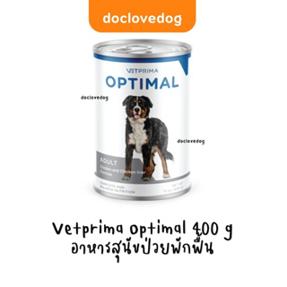 Optimal 400 g อาหารสุนัขป่วยพักฟื้น ขนาด 400 กรัม
