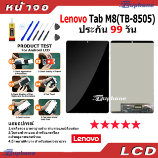 หน้าจอ Lcd Lenovo Tab M8 (8.0 inches) จอ + ทัช อะไหล่จอ จอชุด พร้อมทัชสกรีน อินฟินิกซ์ Lenovo Tab M8 TB-8505