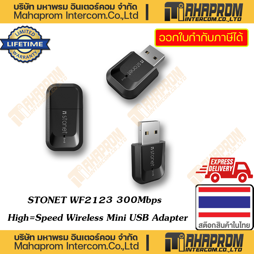 STONET ( ตัวรับสัญญาน WiFi แบบ USB ) WF2123 300Mbps High-Speed Wireless ...