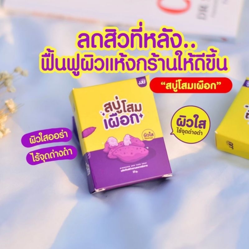 พร้อมส่ง-สบู่โสมผัก-โสมเผือก-สบู่ผิวขาว-ตัวดังtiktok