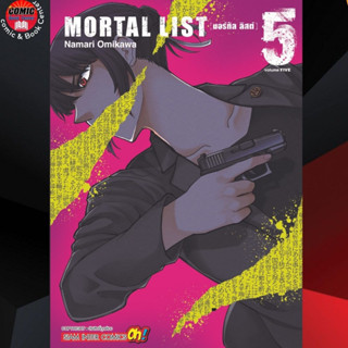 SIC # MORTAL LIST เล่ม 1-5 *จบ*