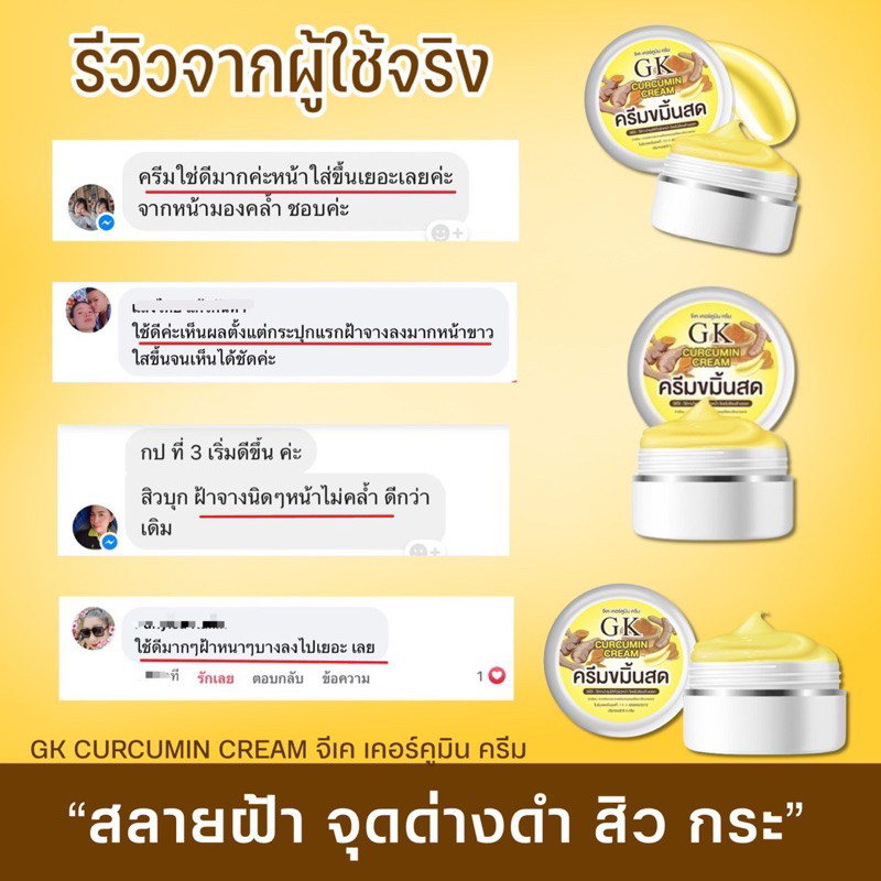 ของแท้-ครีมขมิ้นสดgk-ครีมขมิ้น6กระปุก-สุดคุ้ม