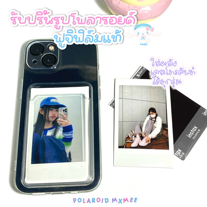 พร้อมส่ง-รูปโพลารอยด์-ปริ้นรูปโพลารอยด์-ฟูจิฟิล์มแท้-100-แถมซองใสฟรีทุกรูป