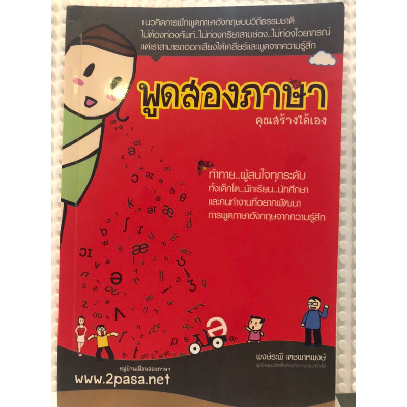 mommy-book-เลี้ยงลูกสองภาษาด้วยตัวเอง-สอนลูกพูดภาษาอังกฤษด้วยตัวเอง-แม้ไม่ต้องเรียนโรงเรียนนานาชาติคุณสร้างเองได้