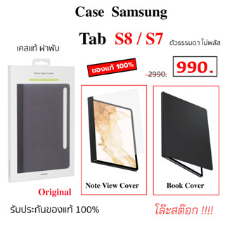 Case Samsung Tab S8 Cover case tab s8 cover Smart book cover เคสฝาพับ tab s7 เคสฝาปิด tab s8 ฝาพับ case s8 cover ของแท้