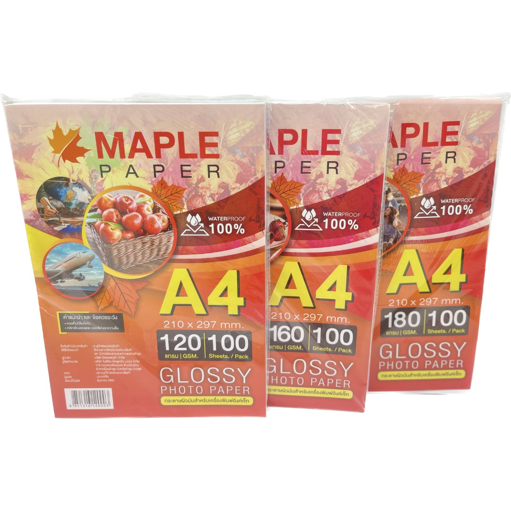 กระดาษโฟโต้ Maple paper /กระดาษอิ้งค์เจ็ท ชนิดมันวาว กันน้ำ100% (100 ...