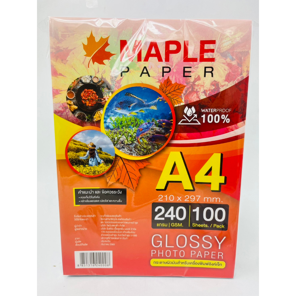 กระดาษโฟโต้ Maple paper /กระดาษอิ้งค์เจ็ท ชนิดมันวาว กันน้ำ100% (100 ...