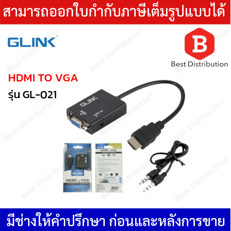 glink-สายแปลง-hdmi-to-vga-รุ่น-gl-021-มีช่องต่อเสียง-converter-adapter-with-3-5mm