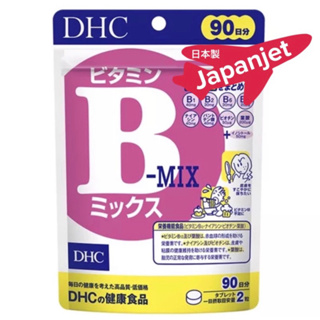 ภาพย่อรูปภาพสินค้าแรกของ️ DHC Vitamin B-MIX 90 วัน และ 60 วัน ดีเอชซี วิตามินบี จากญี่ปุ่น made in Japan