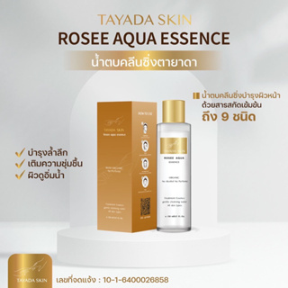 พร้อมส่ง 🌈Tayada Rosee Aqua Essence น้ำตบคลีนซิ่ง จบครบในขวดเดียว