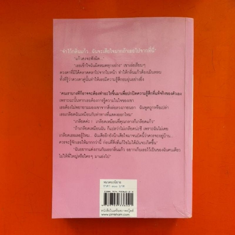 จอมใจ-โดย-วราภา-นิยายรัก