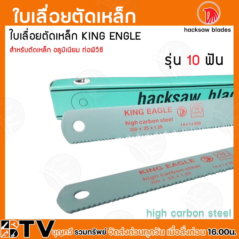 king-eagle-ใบเลื่อยตัดเหล็ก-ขนาด-14-นิ้ว-10-14ฟัน-หน้ากว้าง1นิ้ว-ใบใหญ่-เครื่องมือช่าง-สำหรับตัดเหล็ก-อลูมิเนียม