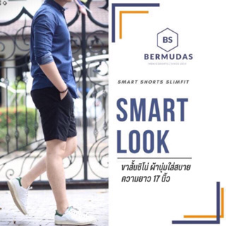 BERMUDAS 🩳กางเกงขาสั้นชิโน่ชาย กางเกงขาสั้นผู้ชาย ทรงเหนือเข่า | SLIMFIT 17 นิ้ว เข้ารูปพอดีตัว