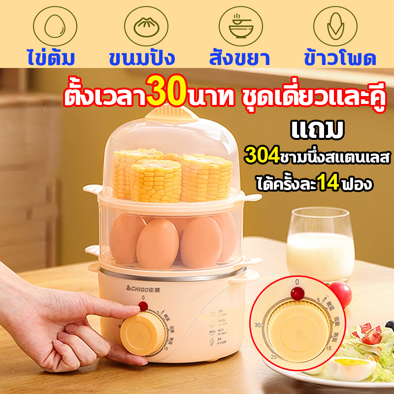 เครื่องลวกไข่-ที่ตอกไข่-ตั้งเวลา30นาที-เครื่องต้มไข่ขนาดเล็ก-สองชั้น-สามารถต้มไข่-ได้ครั้งละ14ฟอง-แถม304ชามนึ่งสแตนเลส