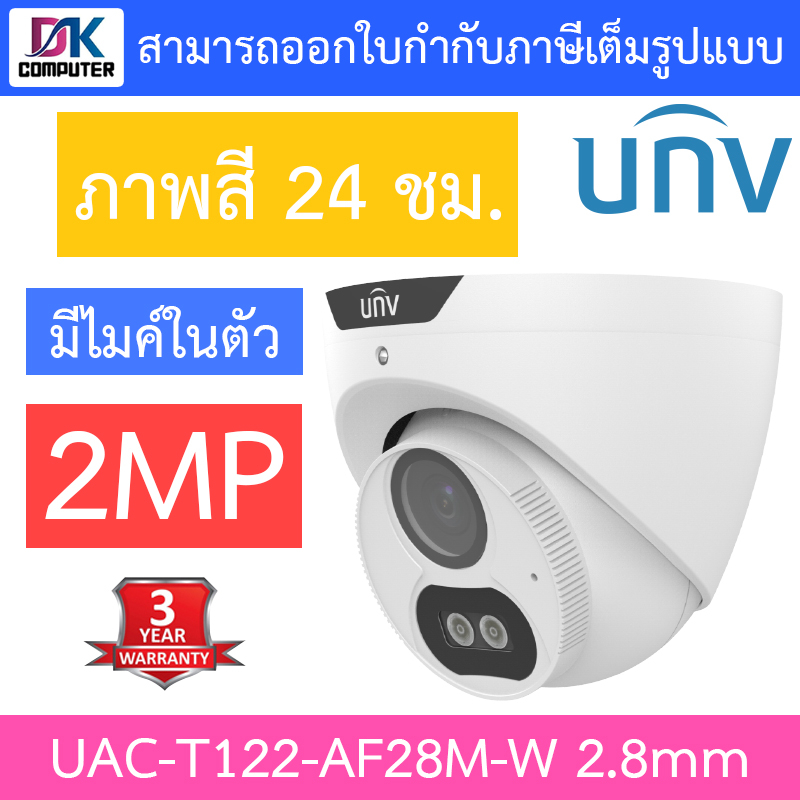 uniview-กล้องวงจรปิด-2mp-ภาพสี24ชม-มีไมค์ในตัว-รุ่น-uac-t122-af28m-w-เลนส์-2-8mm