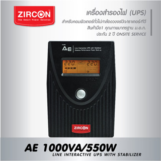 UPS A.E. 1000VA/550W High Protection ราคาพิเศษหน้าจอดิจิทัล ของใหม่มือหนึ่ง-ประกัน 2 ปี Onsite Service