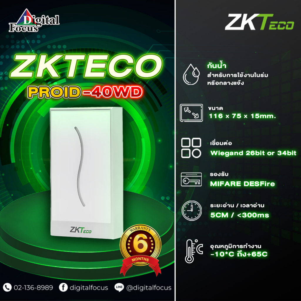 zkteco-รุ่น-proid40wd-เครื่องอ่านการ์ดด้วยการป้องกันทุกสภาพอากาศที่แข็งแกร่งและการออกแบบที่สวยงามทันสมัย