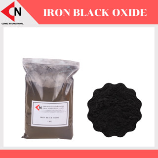 Iron Black Oxide  (Fe3O4) สีไออ้อนแบล็คออกไซด์ 1 กิโลกรัม