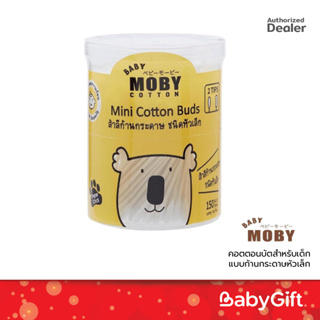 Baby Moby คอตตอนบัตสำหรับเด็ก แบบก้านกระดาษหัวเล็ก