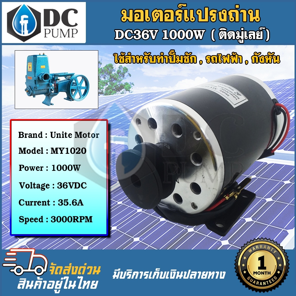 มอเตอร์ปั้มชักโซล่าเซลล์-ติดมู่เล่ร่อง-a-2-นิ้ว-dc36v-1000w-3000rp-สำหรับปั้มชักเพื่อการเกษตร-กังหัน-รถไฟฟ้า-วัตต์เต็ม