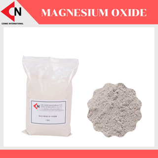 Magnesium Oxide (MgO) แร่แมกนีเซียมออกไชด์ 1 กิโลกรัม