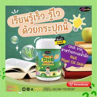 DHA สำหรับเด็ก Algal Oil DHA 350 mg บำรุงสมองเด็ก,เสริมความจำ, แก้สมาธิสั้น,เรียนรู้ไว,ทานเก่งขึ้น