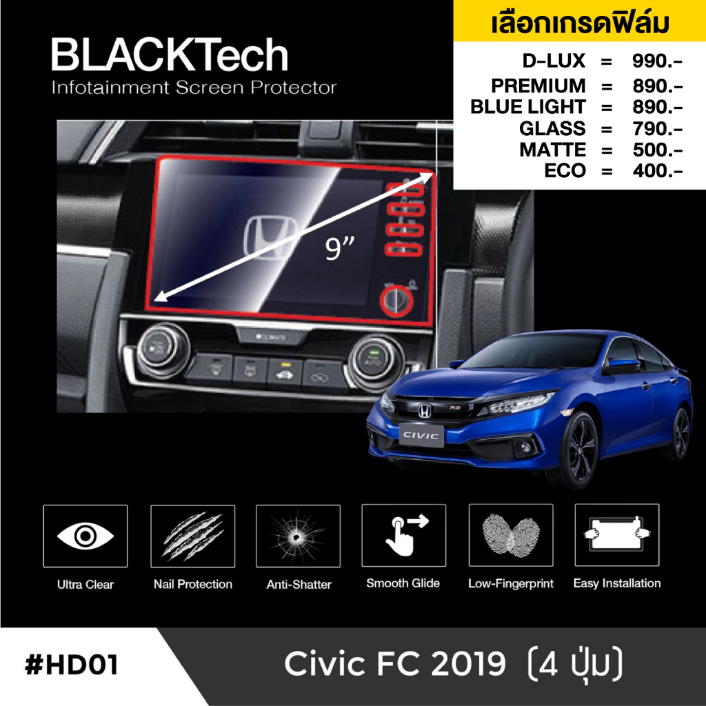 honda-civic-fc-2019-4-ปุ่ม-hd01-ฟิล์มกันรอยหน้าจอรถยนต์-ฟิล์มขนาด-9-นิ้ว-blacktech-by-arctic-มี-6-เกรดให้เลือก