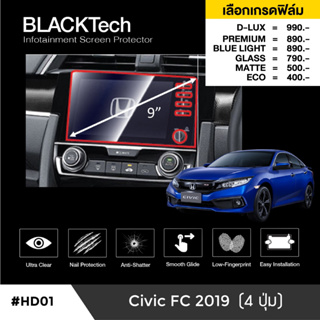 Honda Civic FC 2019 (4 ปุ่ม) (HD01) ฟิล์มกันรอยหน้าจอรถยนต์ ฟิล์มขนาด 9 นิ้ว - BLACKTech by ARCTIC (มี 6 เกรดให้เลือก)