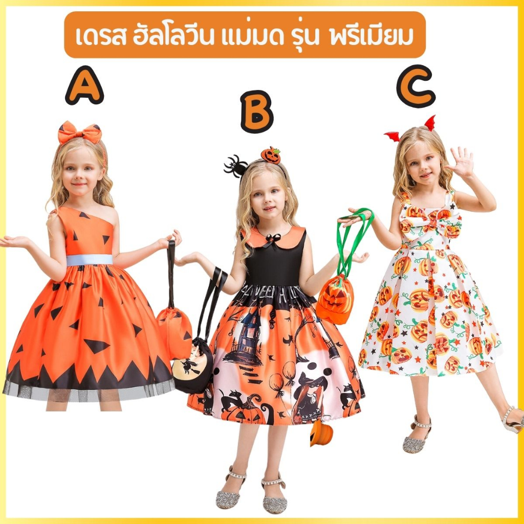 anta-shop-ชุดฮัลโลวีนเด็ก-ชุดแม่มด-ชุดเดรส-halloween