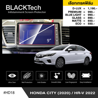 Honda City 2020-2022/ HR-V 2022(HD18) ฟิล์มกันรอยหน้าจอรถยนต์ ฟิล์มขนาด 9 นิ้ว - BLACKTech by ARCTIC (มี 6 เกรดให้เลือก)