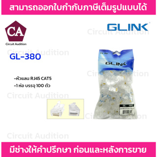 GLINK หัวแลน  RJ45 CAT5 รุ่น GL-380 100ตัว/แพ็ค