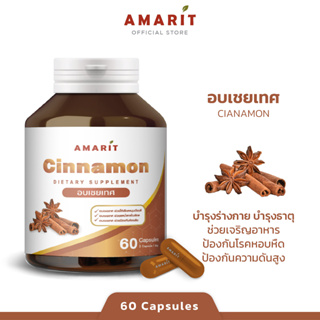 Amarit Cinnamon อบเชยเทศ