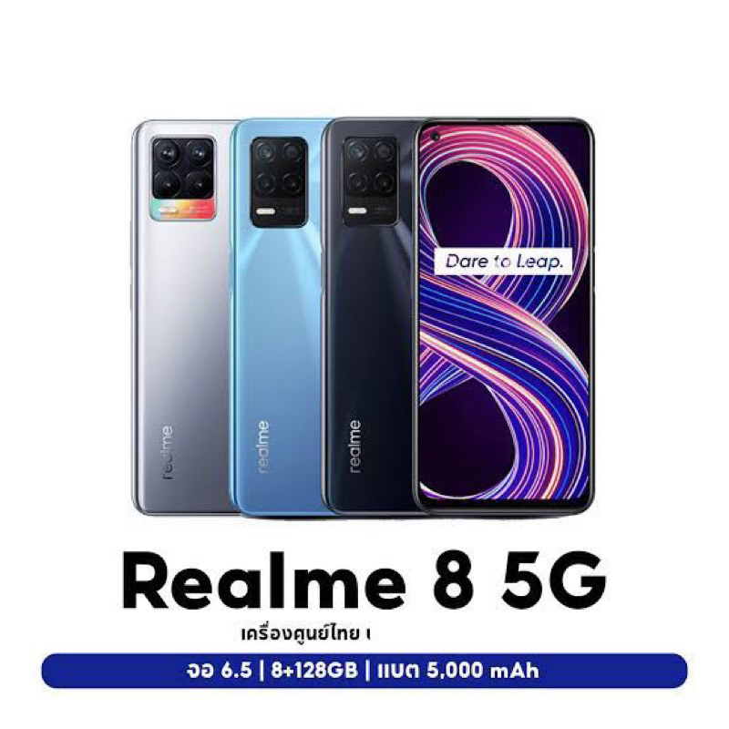 realme-8-5g-8-128-เครื่องศูนย์ไทย-ประกันเดินแล้ว-ประกันร้าน3เดือน