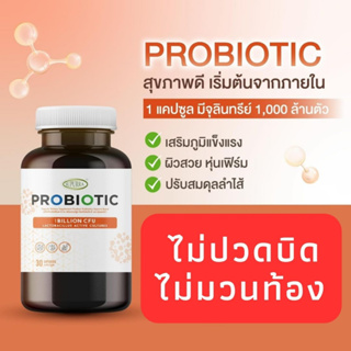 Probiotics ไม่มวนท้อง ผลิตภัณฑ์เสริมอาหาร โพรไบโอติกส์ Probiotic ปรับสมดุลระบบขับถ่าย อินูลิน(Inulin) สารสกัดจากส้มแขก