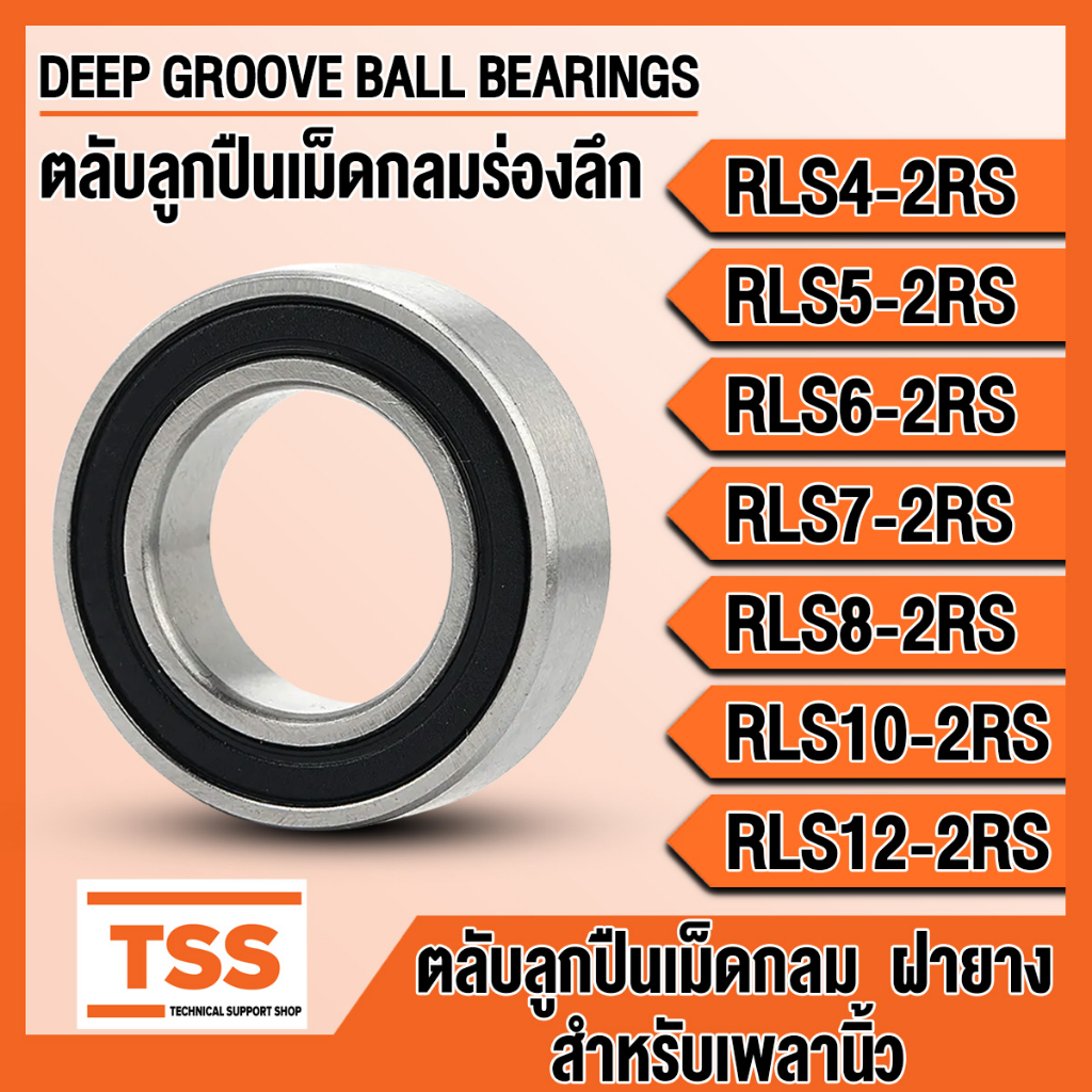 RLS4-2RS RLS5-2RS RLS6-2RS RLS7-2RS RLS8-2RS RLS10-2RS RLS12-2RS ตลับ ...