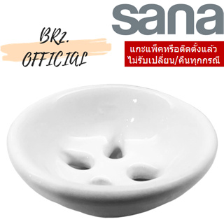 SANA = SA 4004#06 ตะแกรงกรองผง เซรามิค