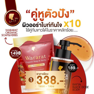 สบูวรารัตน์🍋 โดสดำเร่งขาว Wararat โดสเรยา สบู่เรยา 1 ถุง 5 ก้อน 300 g.