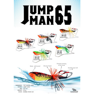 จั๊มแมน JUMP MAN กบกระโดด เหยื่อตกปลาเต็มคำ*** ตัวเหยือใช้ไม้ ลำตัวขนาดยาว :6.5  ซม  น้ำหนัก 20 กรัม  ตัวเบ็ด 2 ทาง