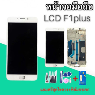 LCD F1plus / F1+ หน้าจอ+ทัช หน้าจอมือถือ หน้าจอโทรศัพท์ อะไหล่มือถือ 💥แถมฟิล์มกระจก+ชุดไขควง